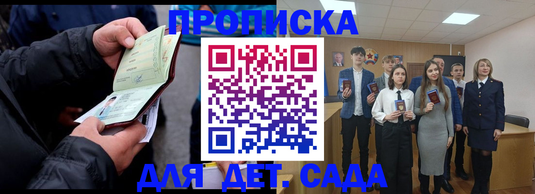 прописка законно в Менделеевске