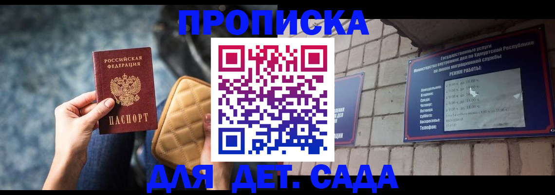 прописка штамп в Менделеевске