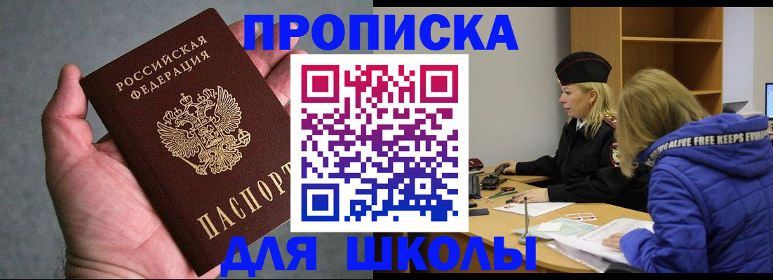 прописка в Менделеевске